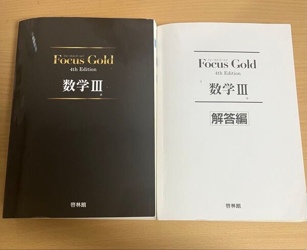 Focus Gold 数学III 4th Edition セット