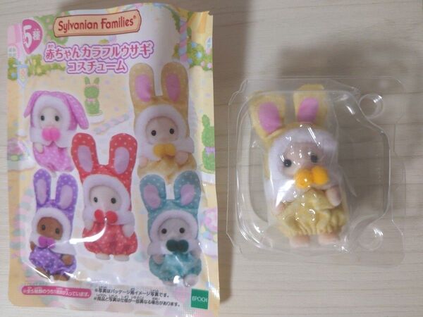 シルバニア 赤ちゃんカラフルウサギコスチューム イエロー