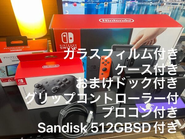 任天堂 Switch本体 SanDisk512GBSD、プロコン、ケース、グリップコントローラー、ガラスフィルム、おまけドック付き
