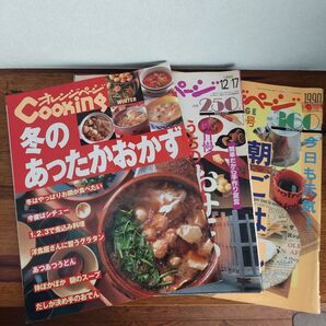 一昔前のオレンジページ 3冊セット