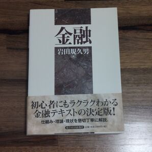 金融