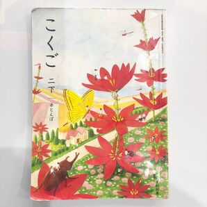 2024年度 小学校 二年生 国語 赤とんぼ 下