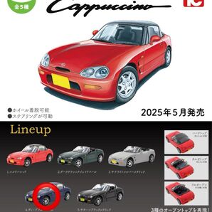 スズキ カプチーノ 1/64 ガチャ 青