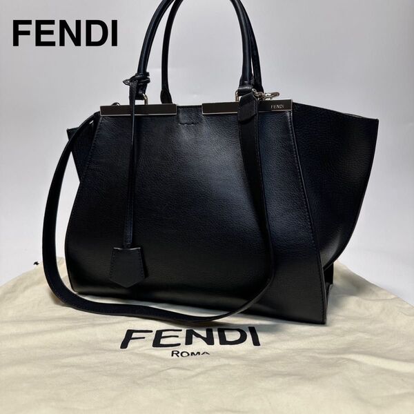 q33【美品】フェンディ トロワジュール ブラック レザー 2wayショルダーバッグ ハンドバッグ トートバッグ FENDI