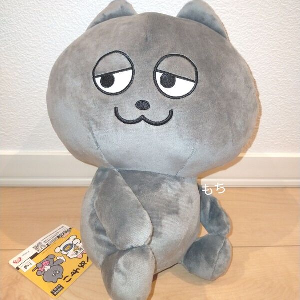 【新品タグ付き】ンめねこ BIGぬいぐるみ うすくろ