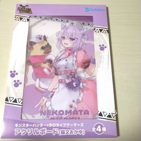【新品未開封】モンスターハンター×ホロライブ アクリルボード 猫又おかゆ