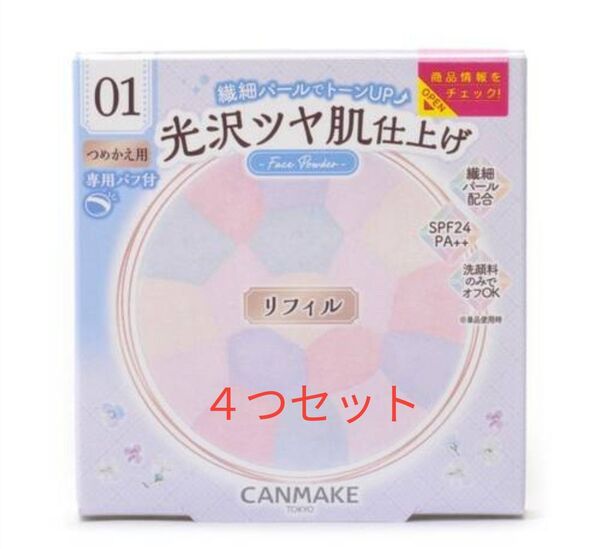 キャンメイク イルミネイティングフィニッシュパウダー Abloom リフィル 01 4つセット