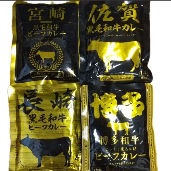 九州 ご当地レトルトカレー 4種類 佐賀黒毛和牛 博多 長崎 宮崎 保存食 非常食 アウトドアにも