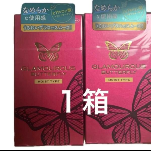 新品・未開封 グラマラスバタフライ モイストタイプ 6個入り コンドーム