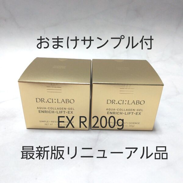 ドクターシーラボ アクアコラーゲンゲル エンリッチリフトEXR 200g×2個 おまけ付き