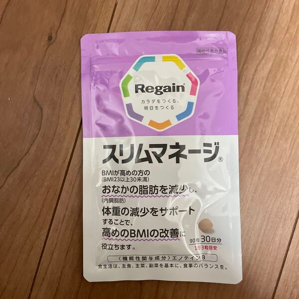 【新品未開封】Regain(リゲイン) スリムマネージ 90粒 30日分