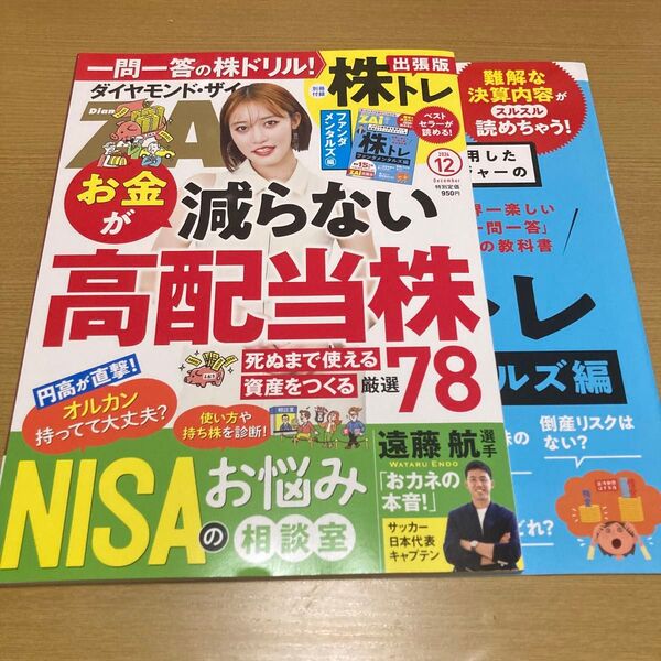 ダイヤモンド・ザイ 2023年 12月号