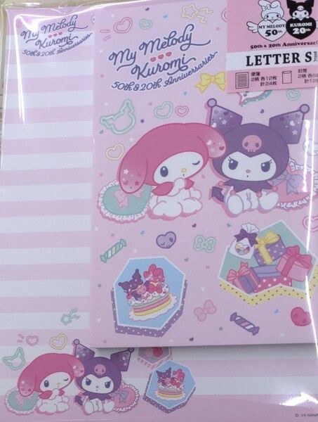 マイメロディ&クロミ レターセット 手紙 てがみ 便箋 封筒 メッセージ マイメロディ50周年クロミ20周年 129921