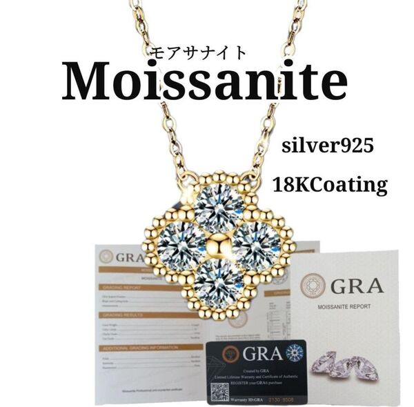シルバー925 18K モアサナイト 人工 ダイヤ 花 ネックレス クローバー