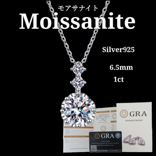 シルバー925 モアサナイト 人工 ダイヤ ダイヤモンド 1ct ネックレス