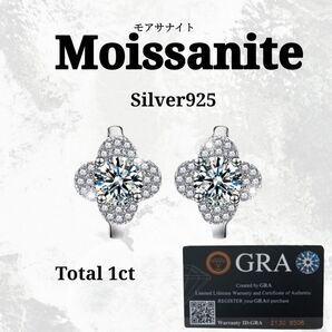モアサナイト Total 1ct 人工 ダイヤ ダイヤモンド クローバー ピアス