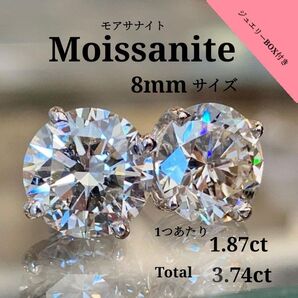 モアサナイト ピアス 8mm 1.87ct 人工宝石 ダイヤ ダイヤモンド