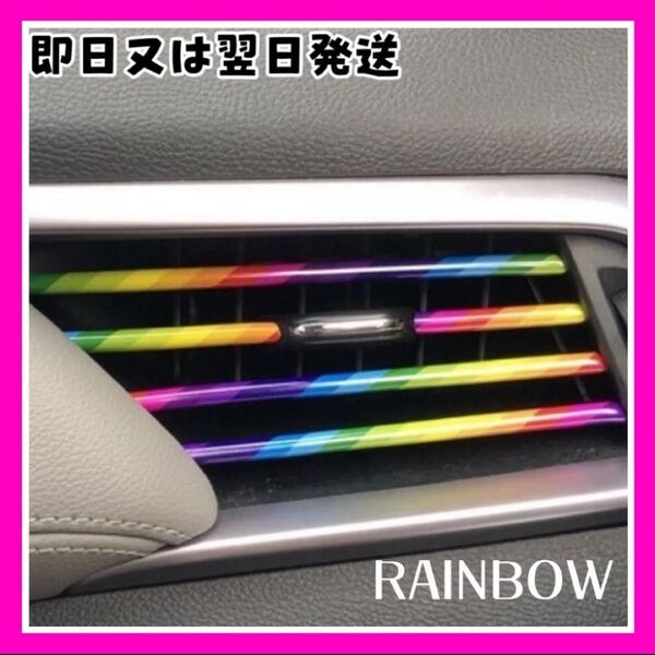 【新品】まとめ売り 吹き出し口 エアコンモール カー用品 車内 アクセサリー