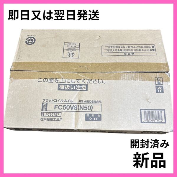 【新品】開封済み MAX ロール釘 フラットコイルネイル ボードビス 50ミリ 鉄普通釘 N50