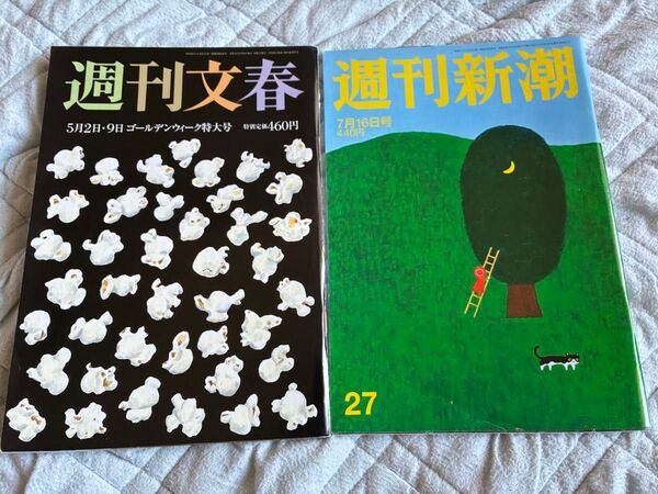 週刊文春2019年5月2〜9日合併号&週刊新潮2020年7月16日号 2冊セット安藤サクラ原色美女図鑑 美智子さまがもたらしたもの