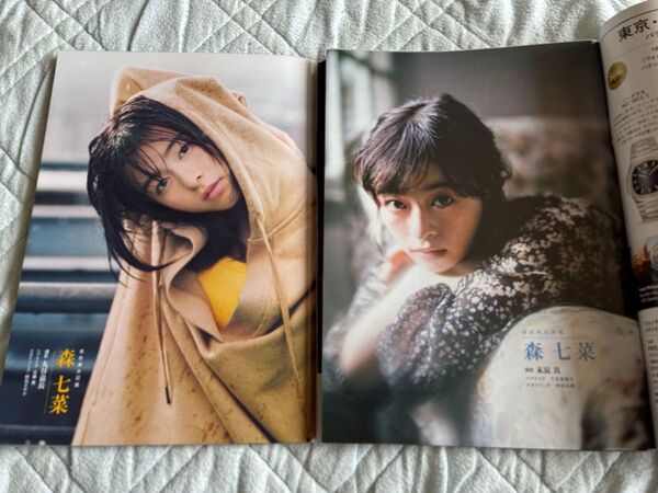 週刊文春 森七菜 原色美女図鑑グラビア 2冊セット①2020年10月22日号 ②2023年5月4〜11合併号