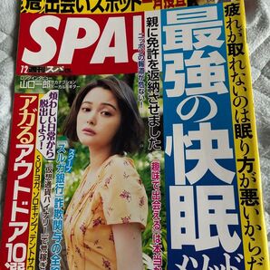 週刊SPA 2019年7月2日号 表紙 玉城ティナ グラビアン魂 金山睦 美女地図 村山和実 エッジな人々 サカナクション山口一郎