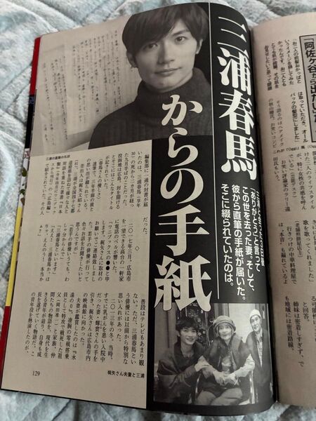 週刊文春2冊セット ①三浦春馬からの手紙 竹内結子さん突然の訃報 ②嵐 分裂全真相