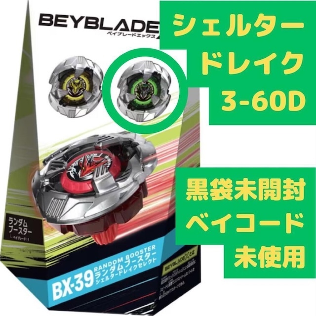 2025年最新】Yahoo!オークション -ベイブレード xの中古品・新品