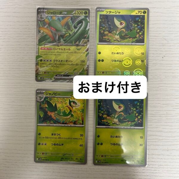 ポケカ ブラックボルト ツタージャ ジャノビー ジャローダex