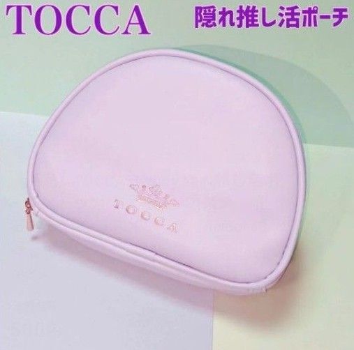 sweet スウィート 2023年 1月号 【付録】 TOCCA Beauty 隠れ推し活ポーチ