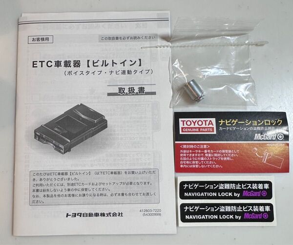 TOYOTA トヨタ 純正 ETC車載器 ビルトイン 取扱い説明書 盗難防止ビス ナビゲーションロック