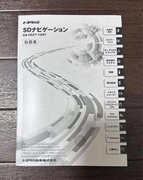 TOYOTA トヨタ純正 NSZT-Y68T 取扱説明書 SDナビゲーション
