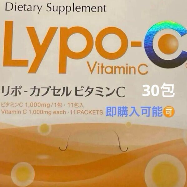 Lypo-C リポ カプセル ビタミンC 30包