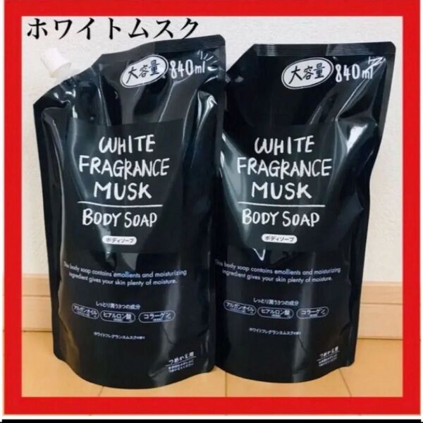 ホワイトフレグランスムスク ボディーソープ 780ml 2袋