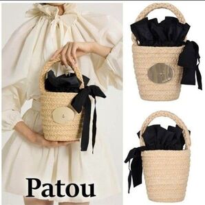 Patou パトゥ☆新作☆ラフィア バケットバッグ☆未使用☆定価121,000円
