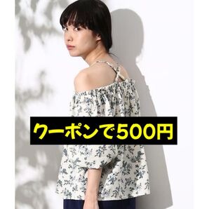 クーポン使用で500円【2WAY】ロペピクニック ストラップ付きオフショルダー花柄ブラウス 38 Mサイズ オフホワイト