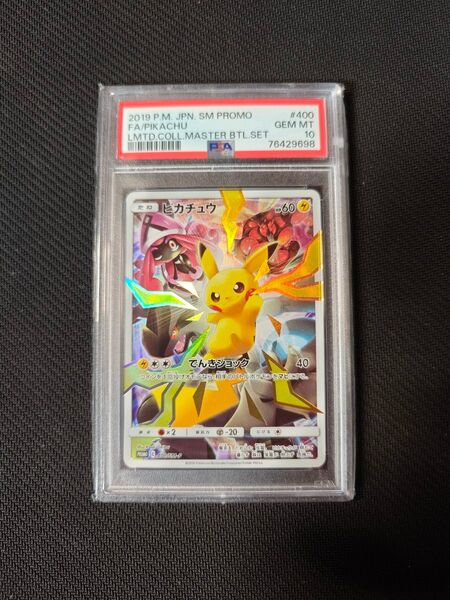 ポケモンカード ピカチュウ リミテッドコレクションプロモ PSA10 GEM MT 400/SM-P