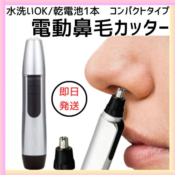 鼻毛カッター 電動 男女兼用 シェーバー 小型 静音 鼻毛 耳毛 眉毛 ムダ毛