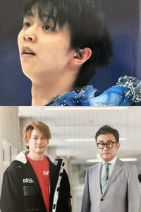 ●羽生結弦　香取慎吾×三谷幸喜　雑誌切り抜き6P　18876