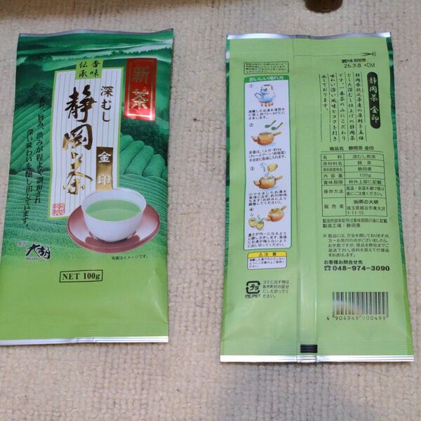 静岡茶 金印 深蒸し茶