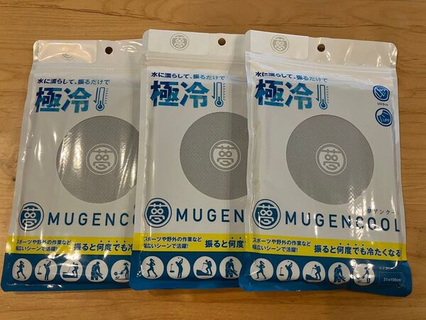 【新品未開封】夢ゲンクール MUGENCOOL お得な3枚セット 水に濡らして振るだけ