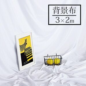 撮影用 白 背景布 シート生地 3×2m 透けにくい 無反射