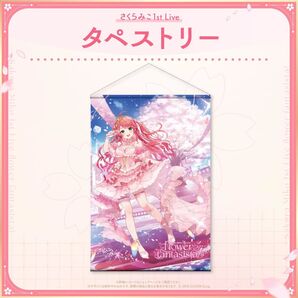 ホロライブ さくらみこ 1st Live "flower fantasista!" タペストリー