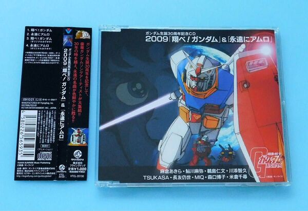シングルCD 2009「翔べ!ガンダム」&「永遠にアムロ」ガンダム生誕30周年記念CD