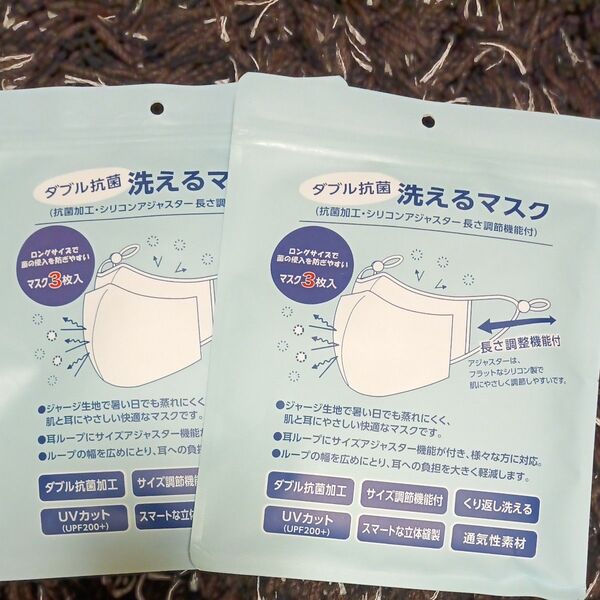 ダブル抗菌 洗えるマスク 2セット