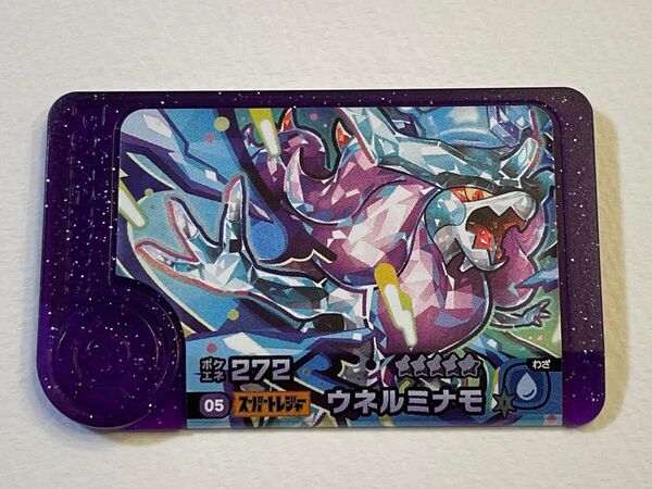 【ポケモンフレンダ】ウネルミナモ スーパートレジャー
