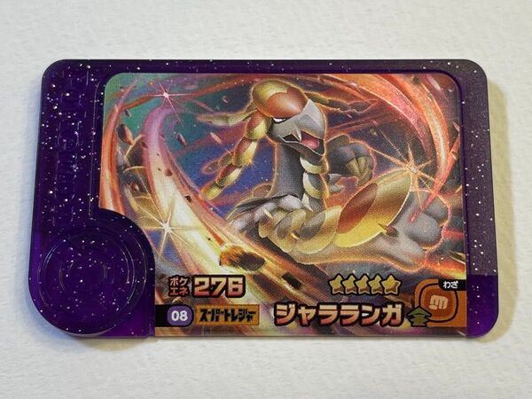 【ポケモンフレンダ】ジャラランガ スーパートレジャー