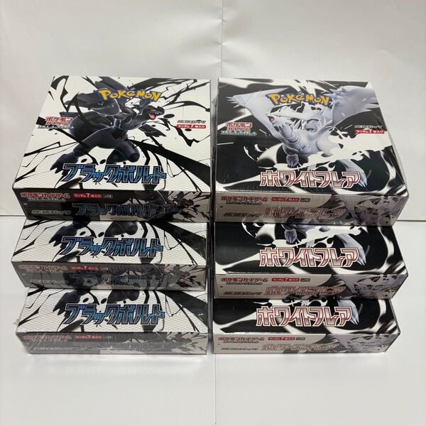 新品未開封 ポケモンカード ブラックボルト ホワイトフレア 合計6BOX 拡張パック ポケカ