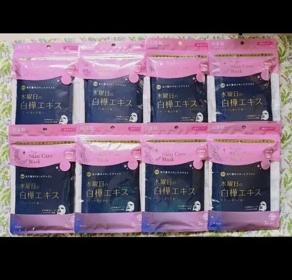 【新品】肌美精/薬用夜の集中スキンケアマスク/8袋(3入)×8セット=24枚
