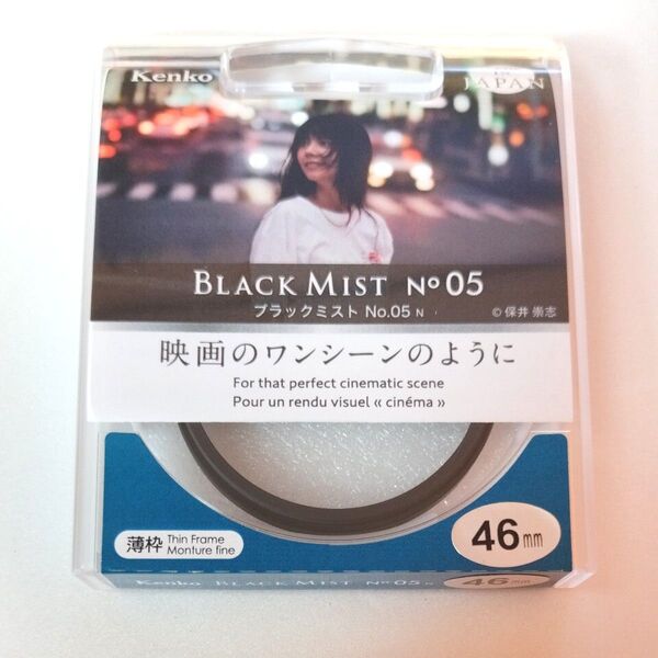 ブラックミスト No.05 46mm ケンコートキナー 特注 レンズフィルター